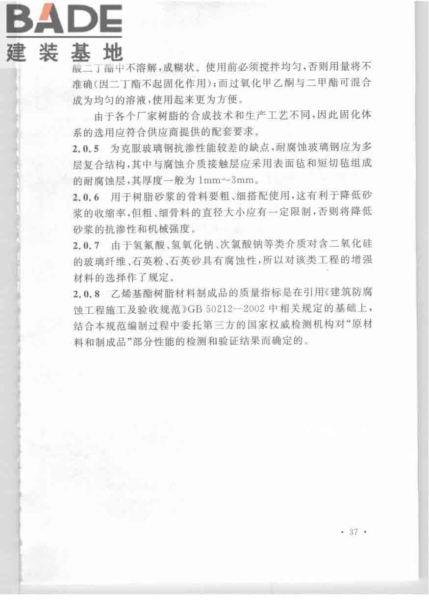 乙烯基酯树脂防腐蚀工程技术规范_页面_44.jpg