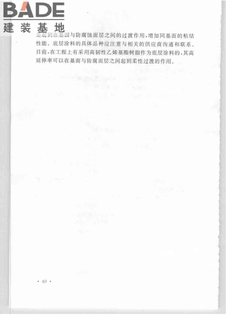 乙烯基酯树脂防腐蚀工程技术规范_页面_47.jpg