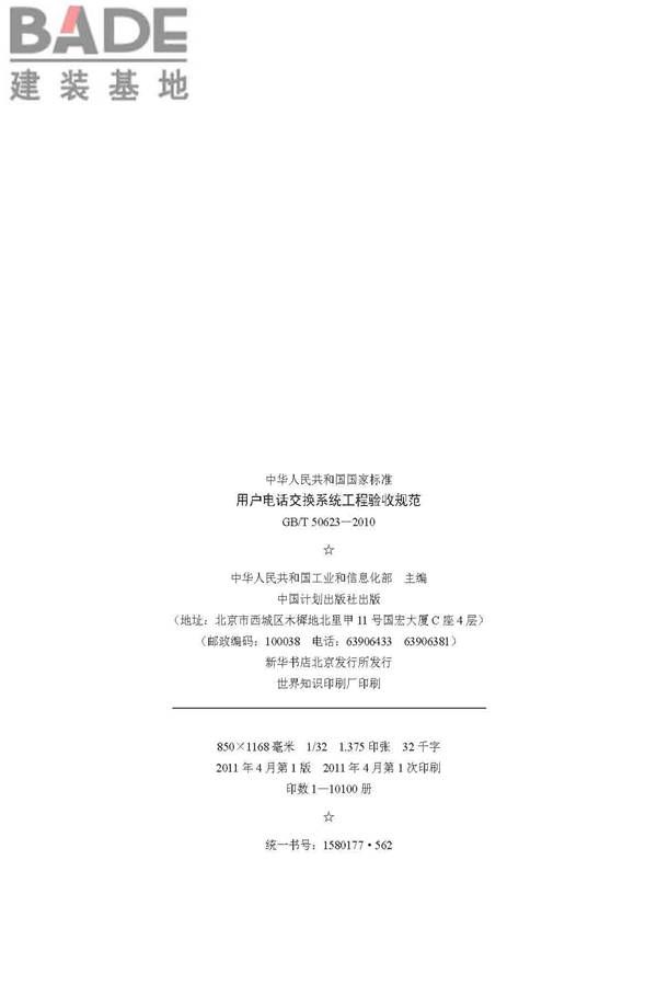 用户电话交换系统工程验收规范_页面_03.jpg