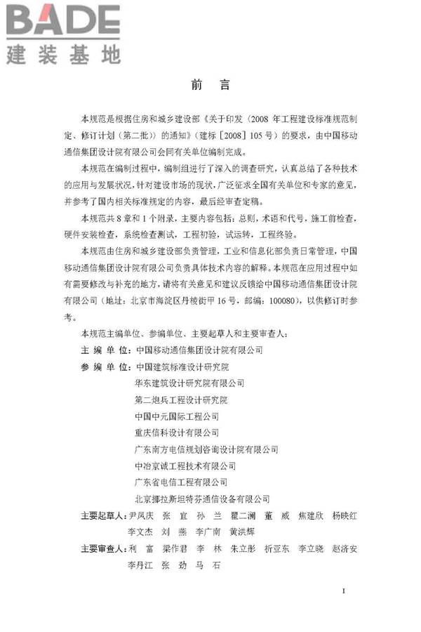 用户电话交换系统工程验收规范_页面_05.jpg