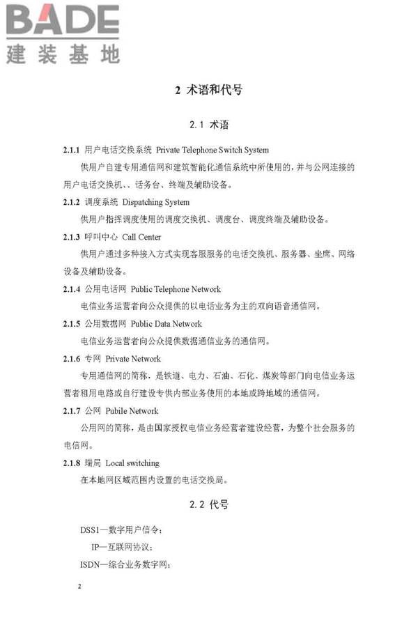 用户电话交换系统工程验收规范_页面_09.jpg