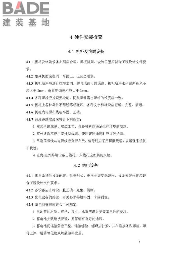 用户电话交换系统工程验收规范_页面_12.jpg