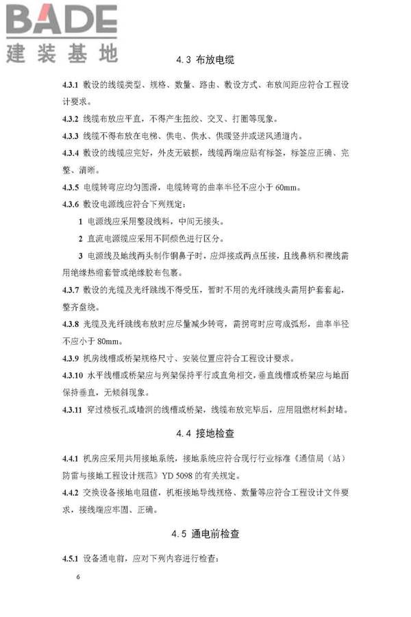 用户电话交换系统工程验收规范_页面_13.jpg