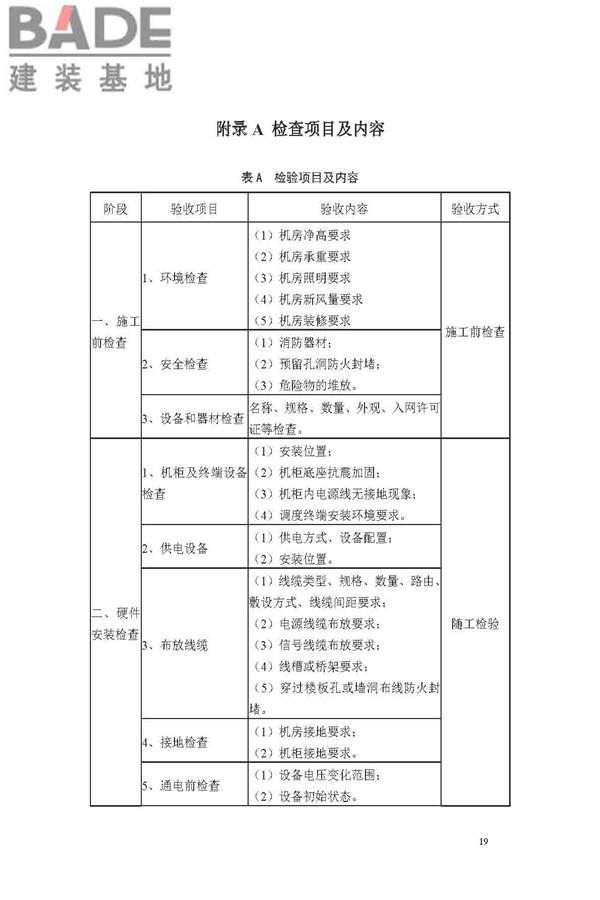 用户电话交换系统工程验收规范_页面_26.jpg