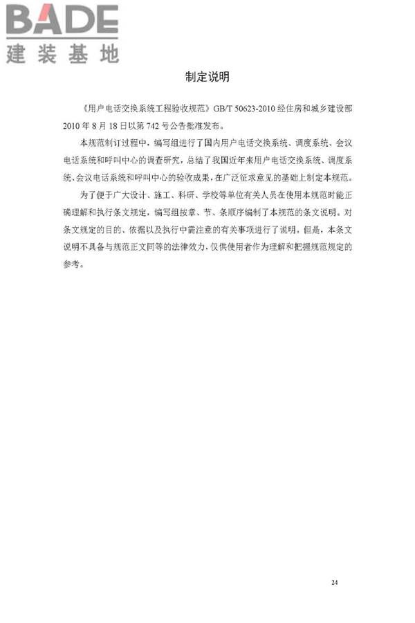 用户电话交换系统工程验收规范_页面_31.jpg