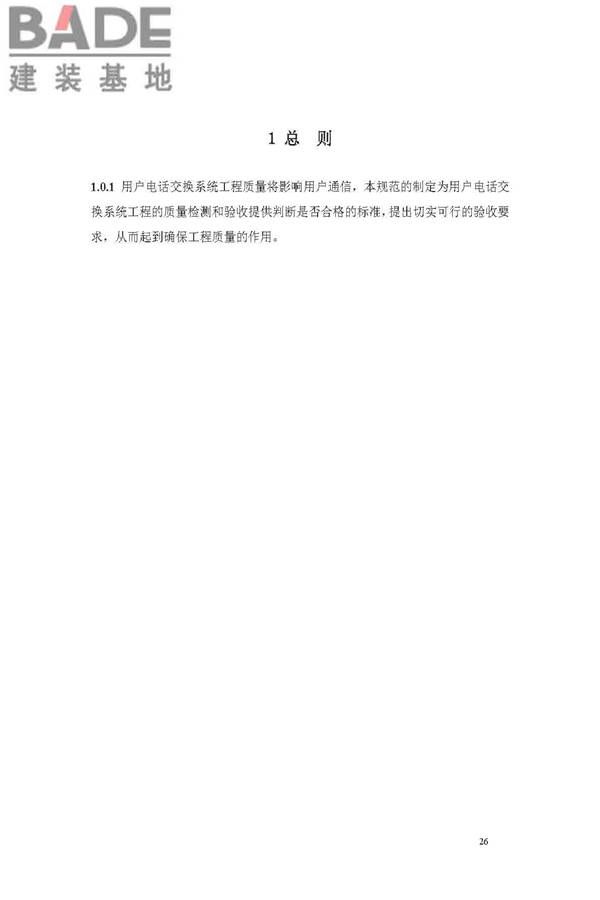 用户电话交换系统工程验收规范_页面_33.jpg