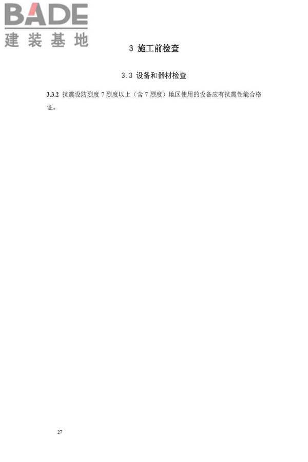 用户电话交换系统工程验收规范_页面_34.jpg