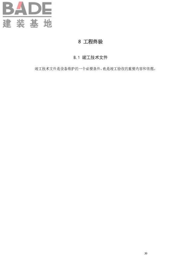 用户电话交换系统工程验收规范_页面_37.jpg