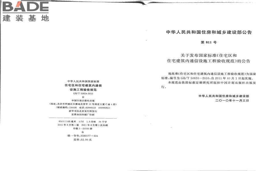 住宅区和住宅建筑内通信设施工程验收规范_页面_03.jpg