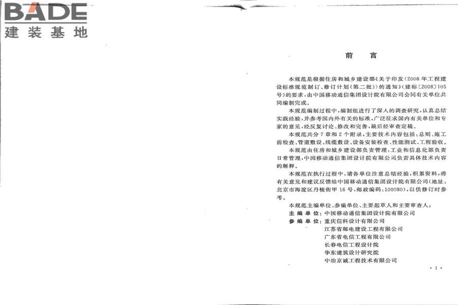 住宅区和住宅建筑内通信设施工程验收规范_页面_04.jpg