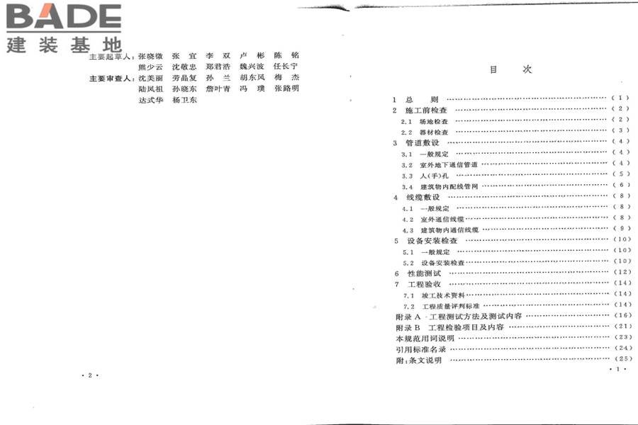 住宅区和住宅建筑内通信设施工程验收规范_页面_05.jpg