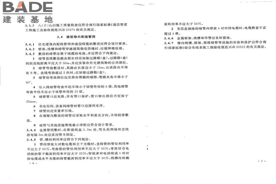 住宅区和住宅建筑内通信设施工程验收规范_页面_10.jpg