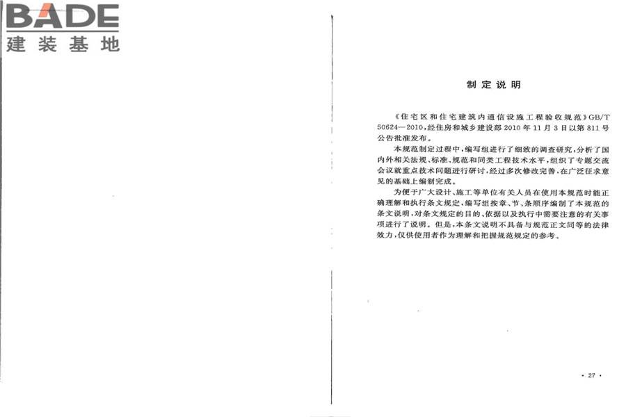 住宅区和住宅建筑内通信设施工程验收规范_页面_20.jpg