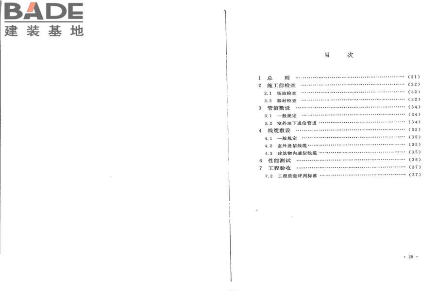 住宅区和住宅建筑内通信设施工程验收规范_页面_21.jpg