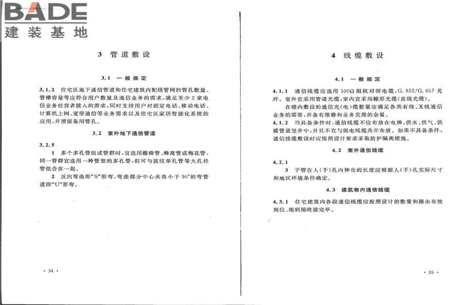 住宅区和住宅建筑内通信设施工程验收规范_页面_24.jpg