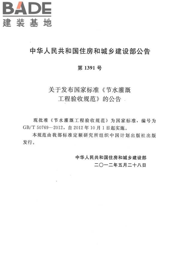 节水灌溉工程验收规范_页面_02.jpg