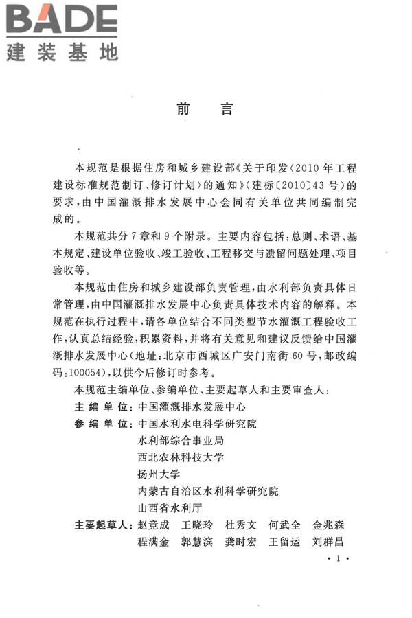 节水灌溉工程验收规范_页面_03.jpg
