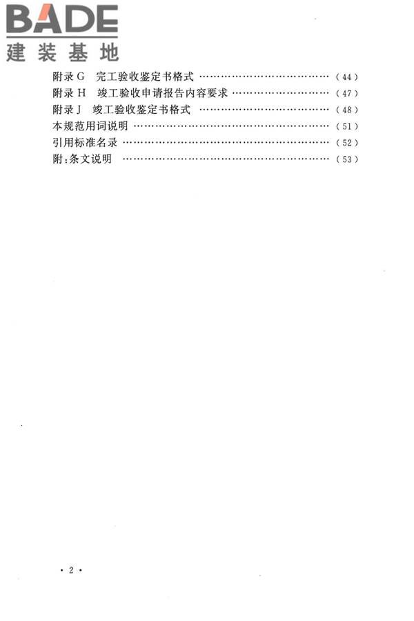 节水灌溉工程验收规范_页面_06.jpg