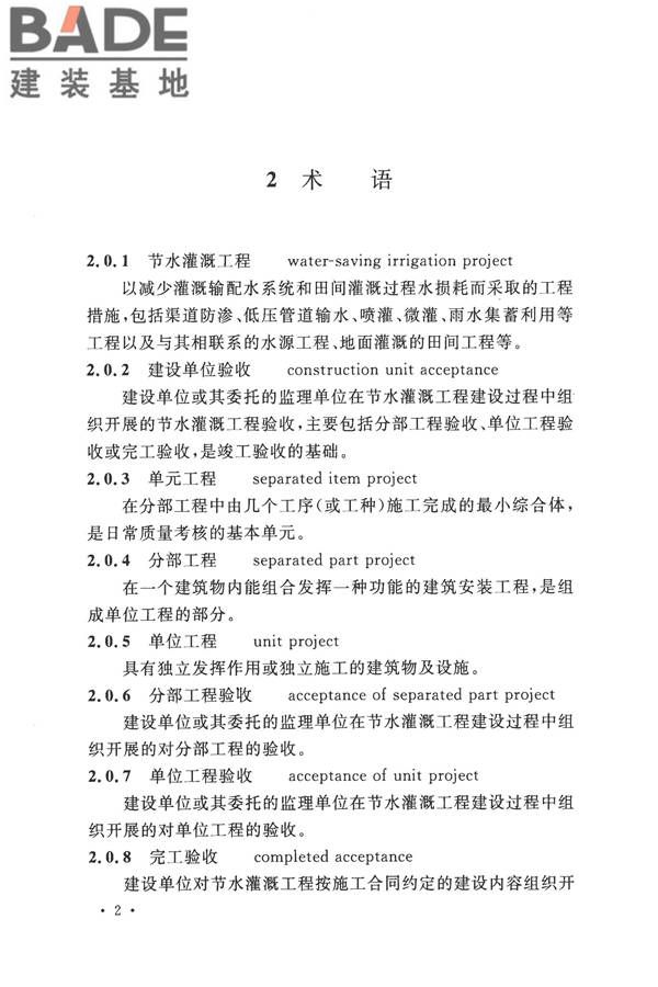 节水灌溉工程验收规范_页面_10.jpg