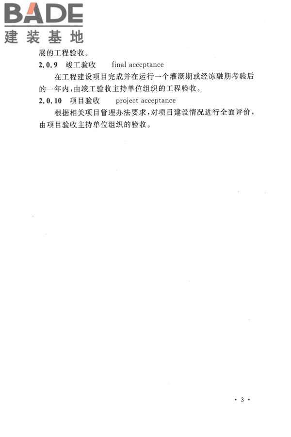 节水灌溉工程验收规范_页面_11.jpg