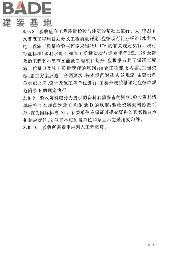 节水灌溉工程验收规范_页面_13.jpg