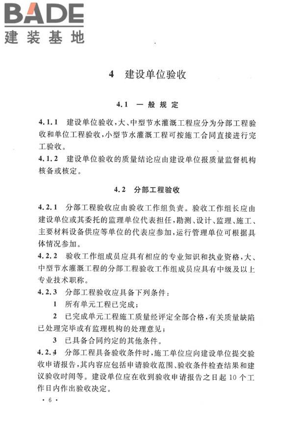 节水灌溉工程验收规范_页面_14.jpg