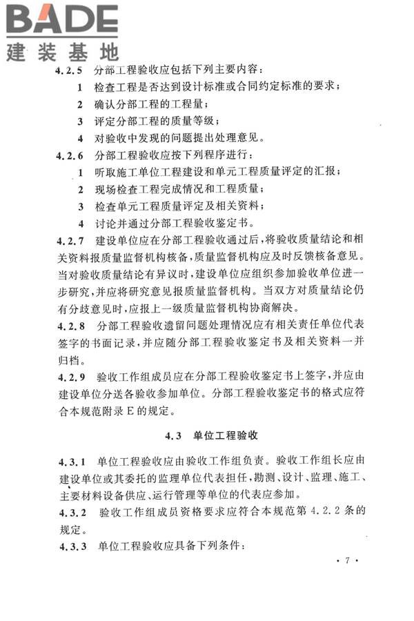 节水灌溉工程验收规范_页面_15.jpg