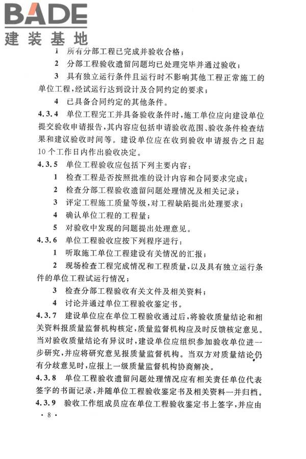 节水灌溉工程验收规范_页面_16.jpg