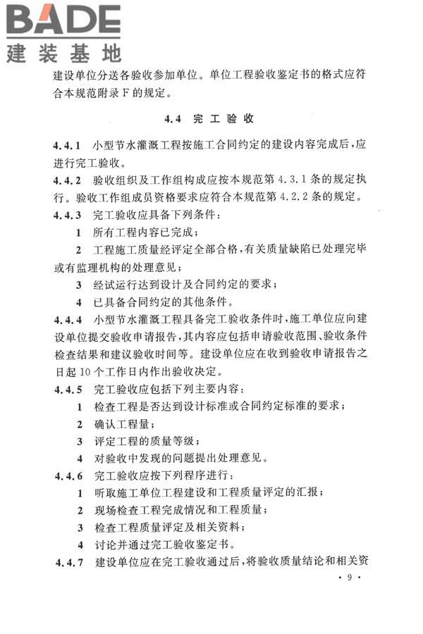 节水灌溉工程验收规范_页面_17.jpg