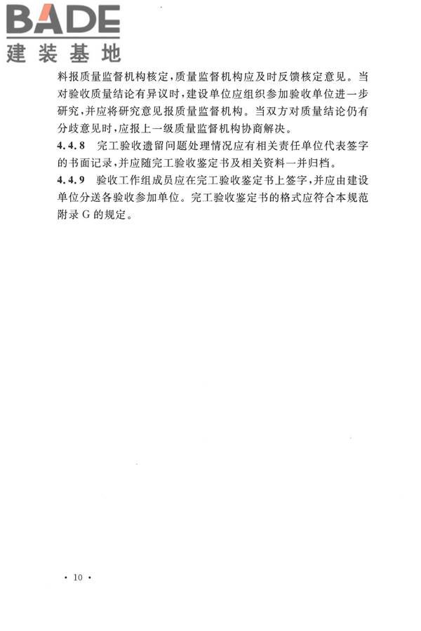 节水灌溉工程验收规范_页面_18.jpg