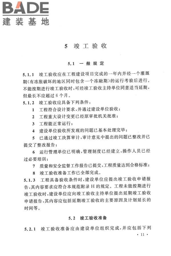 节水灌溉工程验收规范_页面_19.jpg
