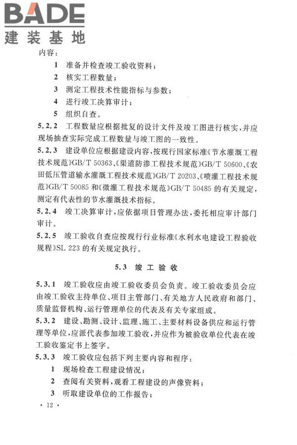 节水灌溉工程验收规范_页面_20.jpg