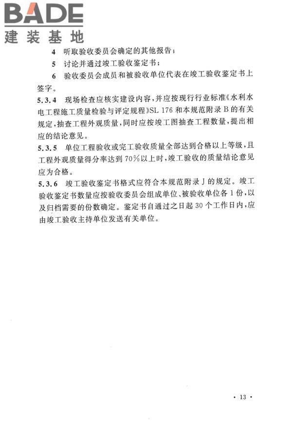 节水灌溉工程验收规范_页面_21.jpg