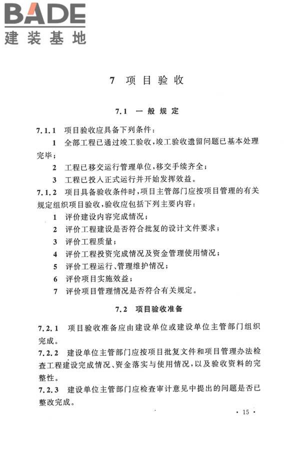 节水灌溉工程验收规范_页面_23.jpg