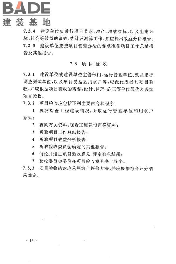 节水灌溉工程验收规范_页面_24.jpg