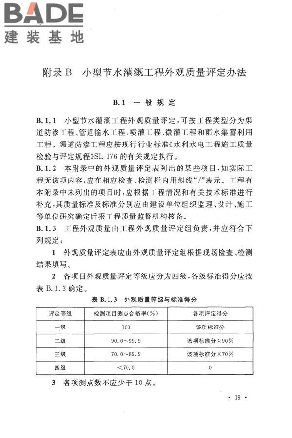 节水灌溉工程验收规范_页面_27.jpg