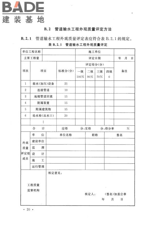 节水灌溉工程验收规范_页面_28.jpg
