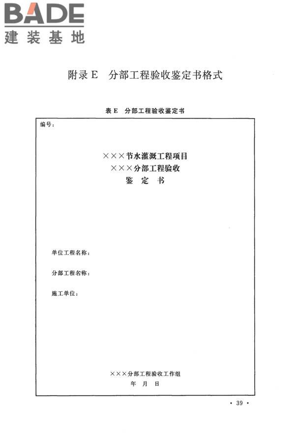 节水灌溉工程验收规范_页面_47.jpg