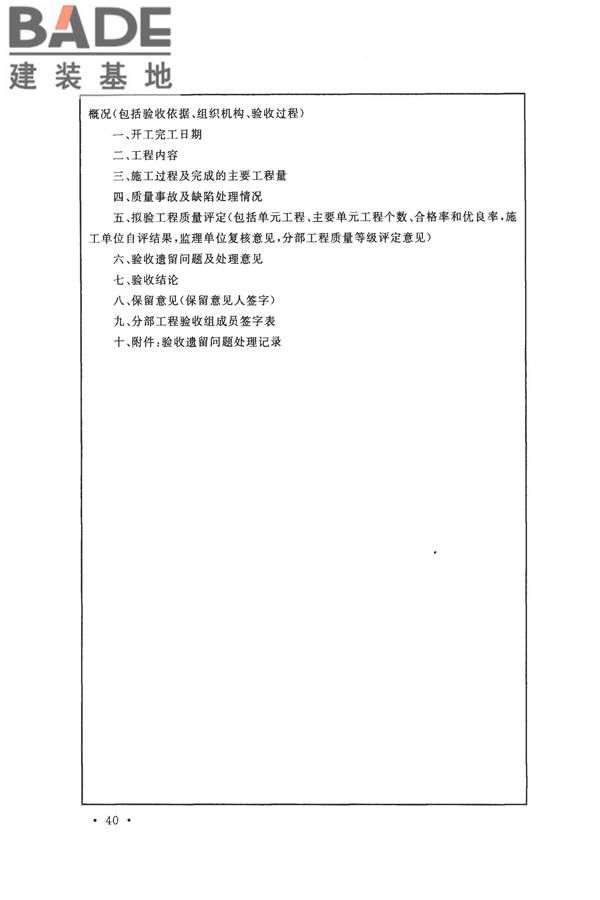 节水灌溉工程验收规范_页面_48.jpg