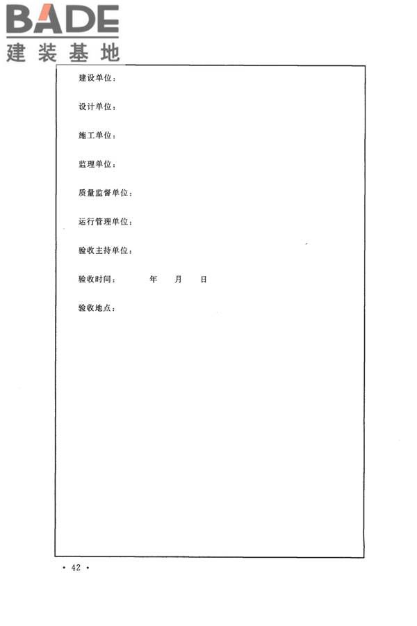 节水灌溉工程验收规范_页面_50.jpg