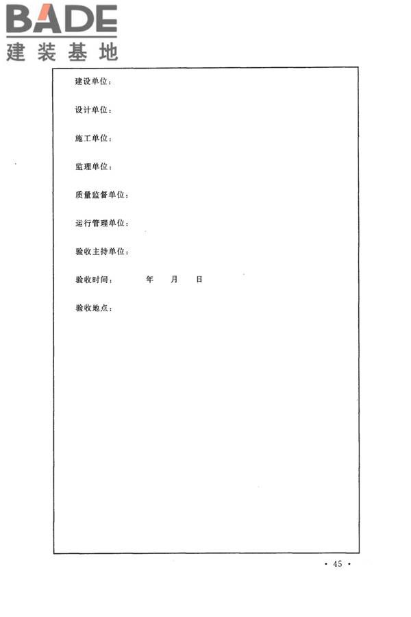 节水灌溉工程验收规范_页面_53.jpg