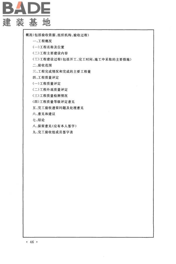 节水灌溉工程验收规范_页面_54.jpg