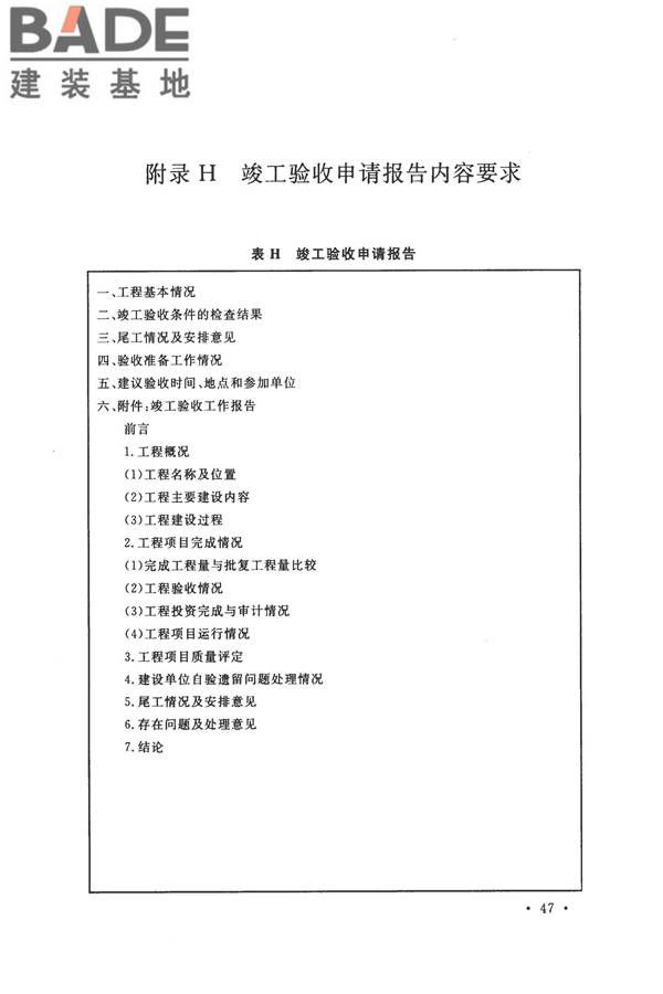 节水灌溉工程验收规范_页面_55.jpg