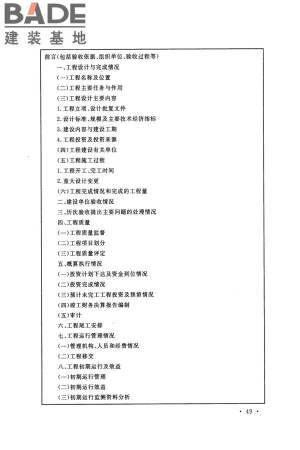节水灌溉工程验收规范_页面_57.jpg
