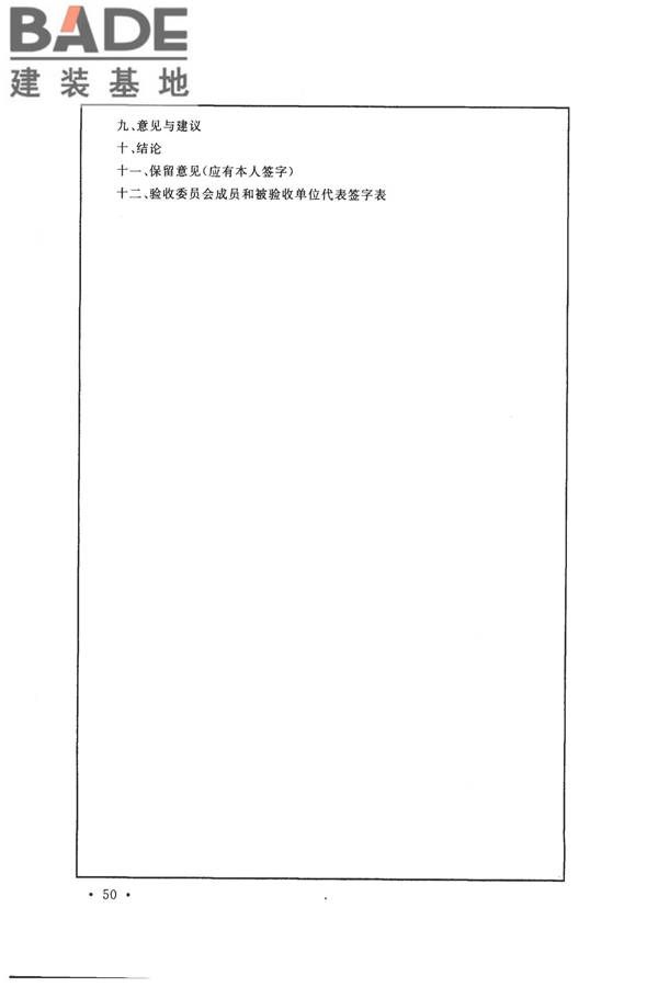 节水灌溉工程验收规范_页面_58.jpg