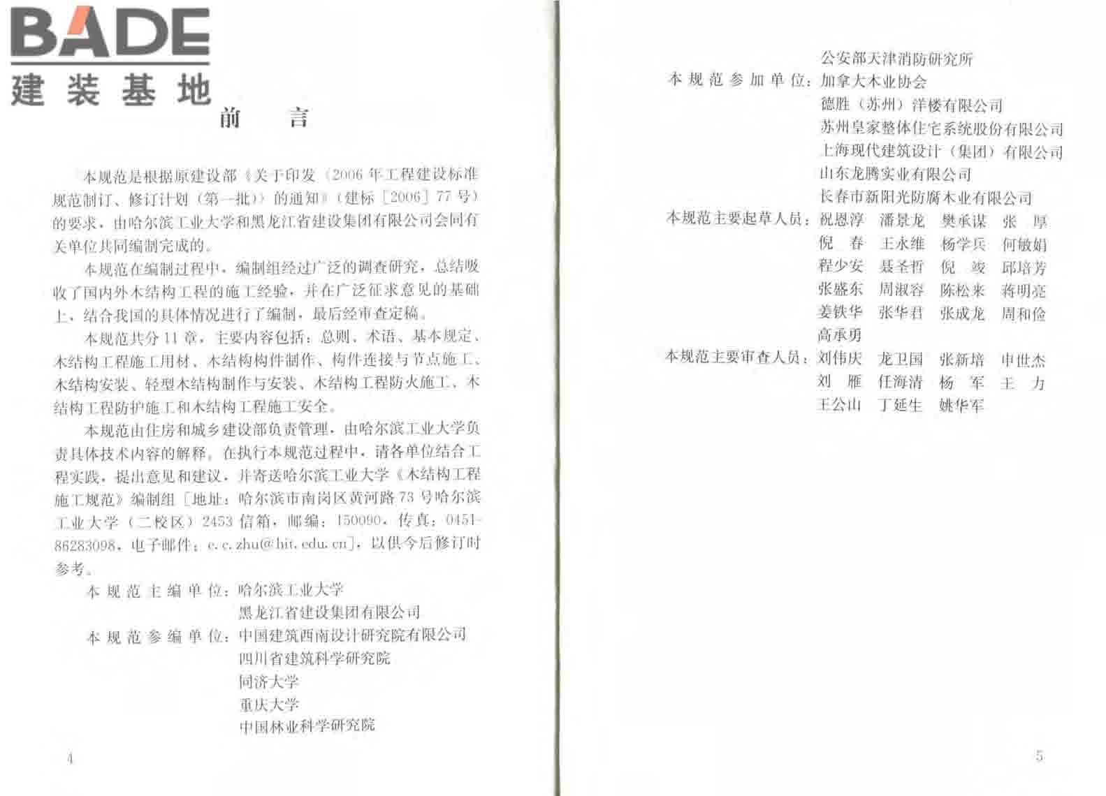 木结构工程施工规范_页面_04.jpg