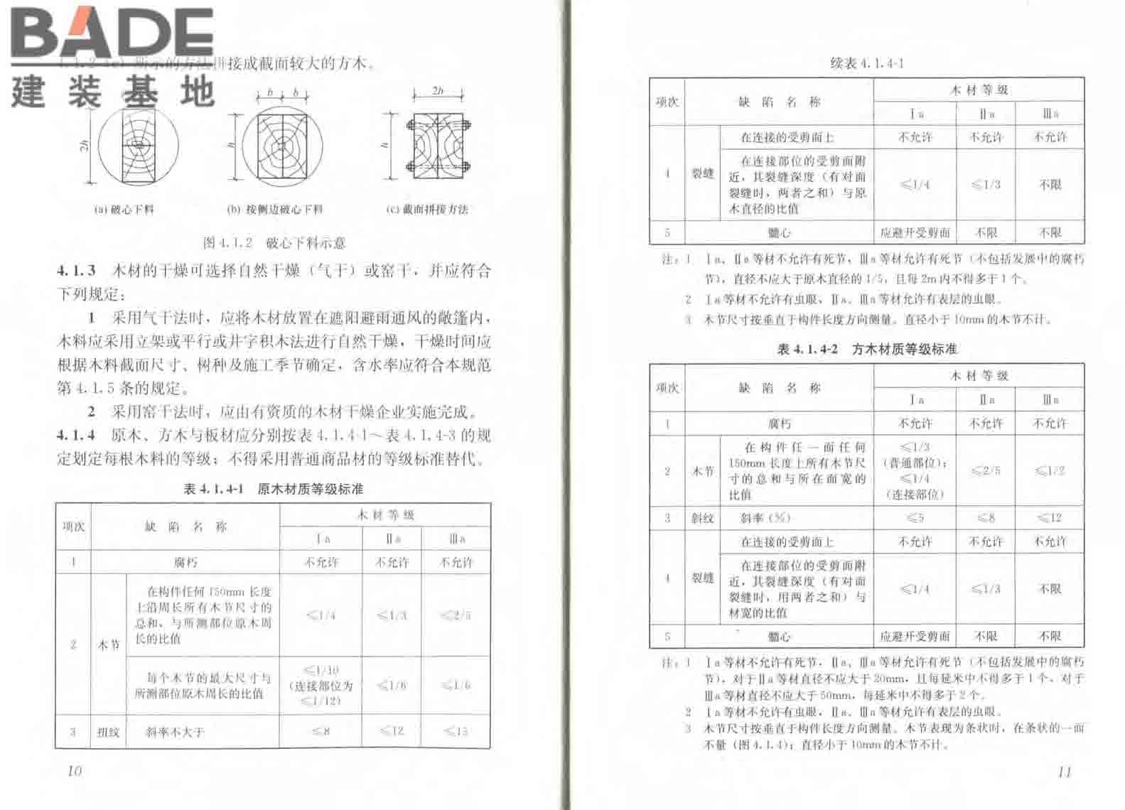 木结构工程施工规范_页面_12.jpg
