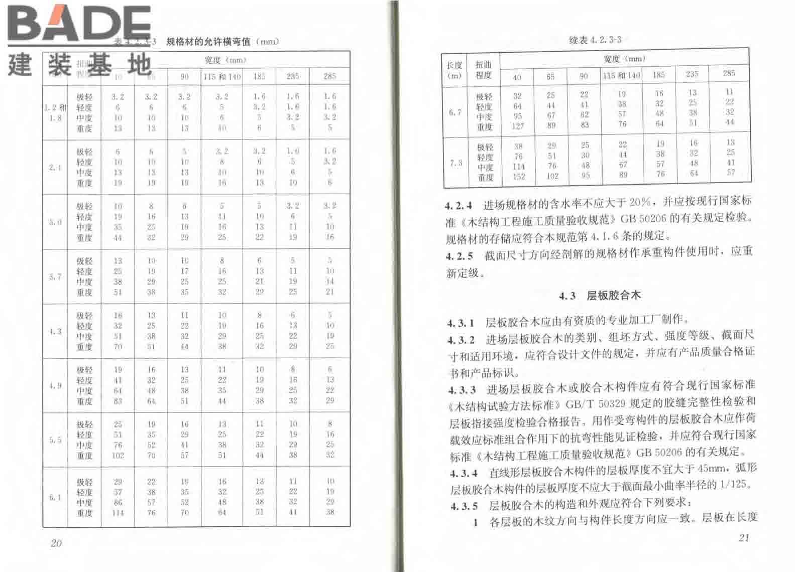 木结构工程施工规范_页面_17.jpg