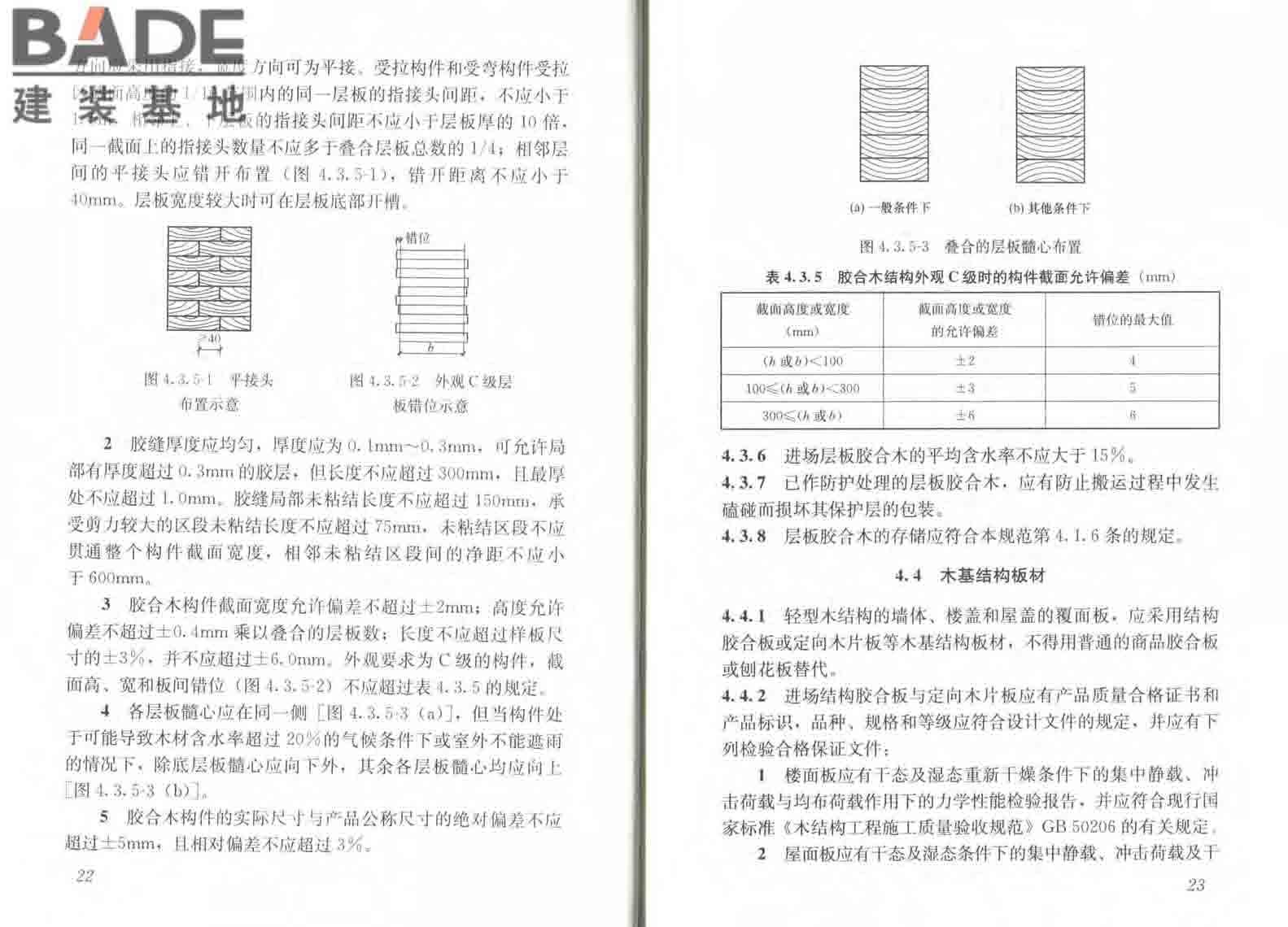 木结构工程施工规范_页面_18.jpg
