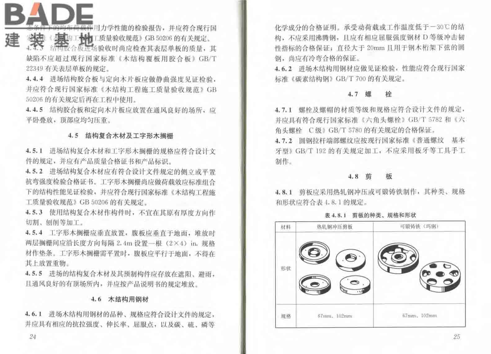 木结构工程施工规范_页面_19.jpg